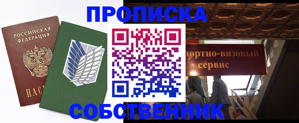 прописка от собственника в Коми