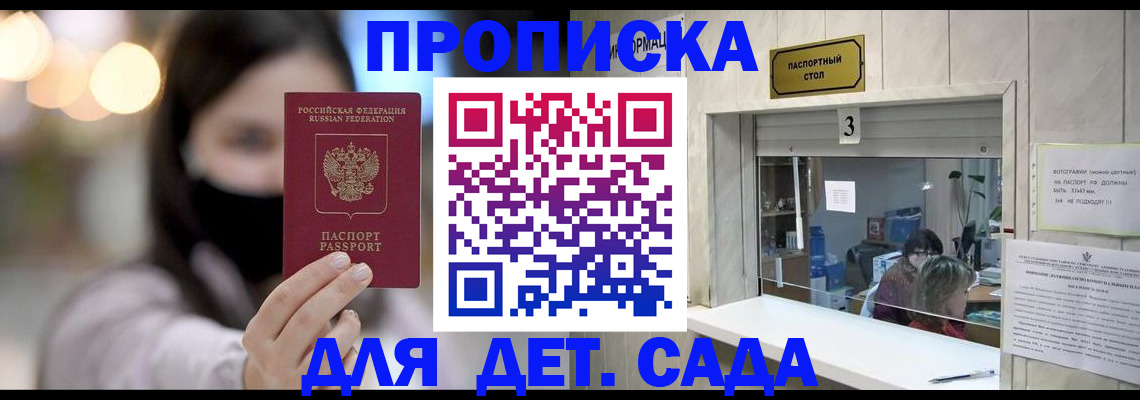 прописка для работы в Коми