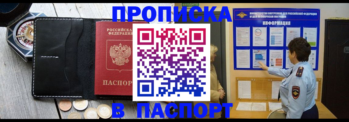 прописка 2025 в Коми