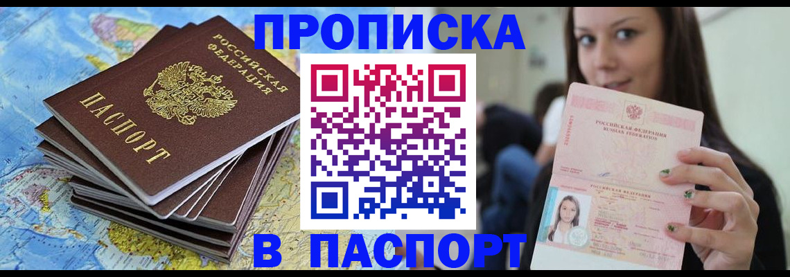 прописка для работы в Коми