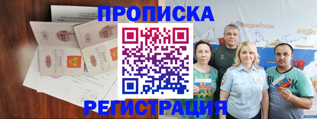 временная регистрация купить в Коми